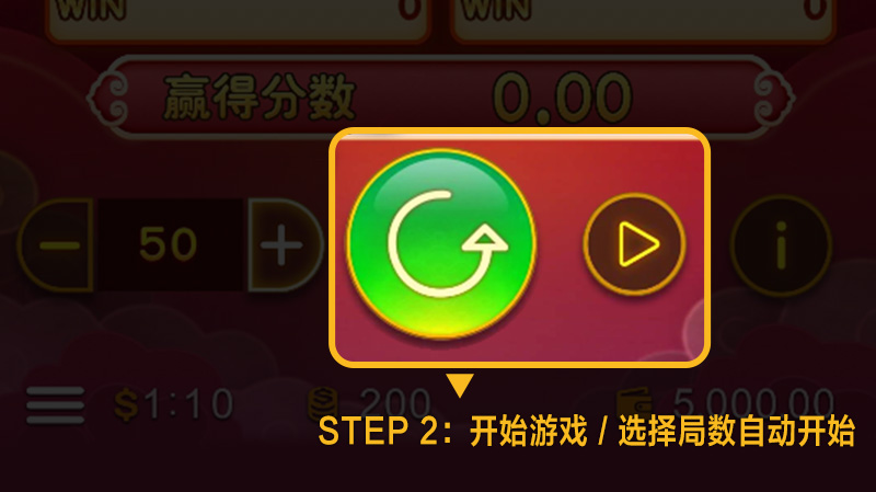 线上宾果玩法:STEP 2 开始游戏 / 选择局数自动开始|800x449