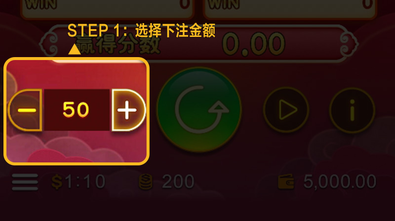 线上宾果玩法:STEP 1 选择下注金额|800x449