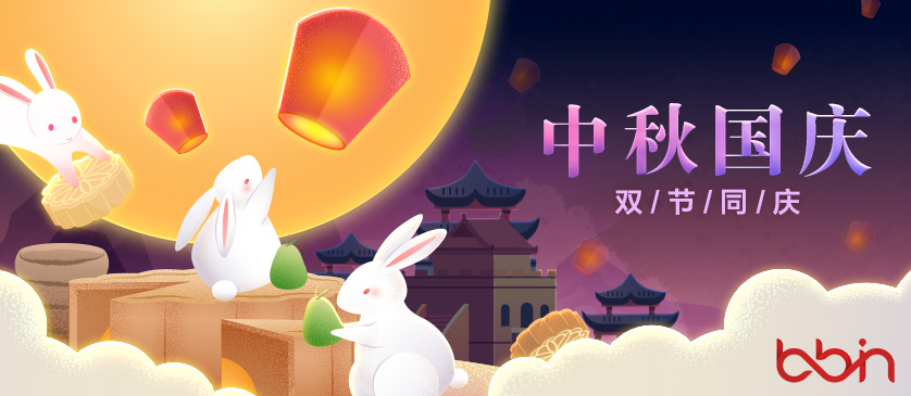 中秋+國慶(250915)