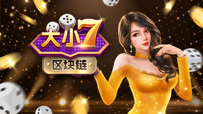 区块链大小7-结合验证技术安全下注-669x376