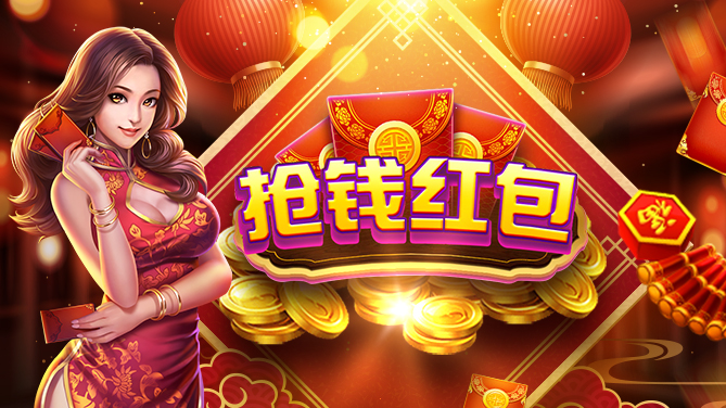 抢钱红包-趣味红包抢夺游戏-669x376