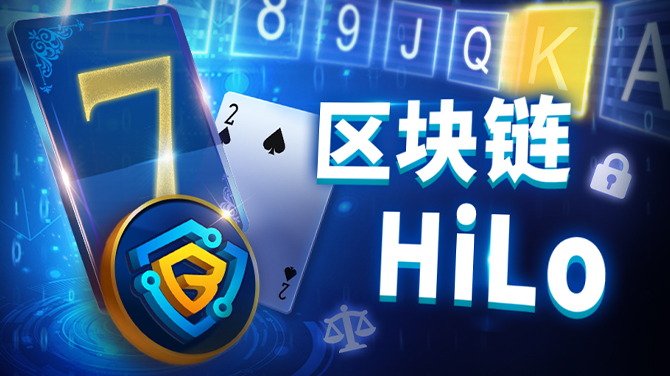 区块链HiLo-亚洲独创视讯产品-670x376