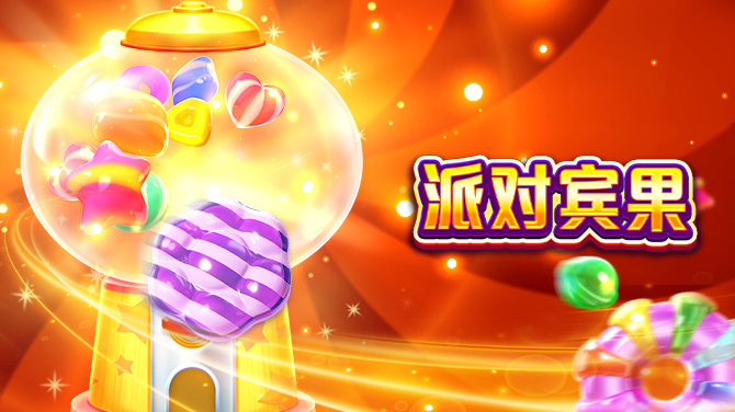 派对宾果-集点翻倍 宾果派对-670x376