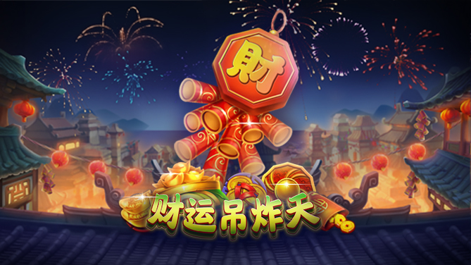 BBIN 2023新年主题精选老虎机
