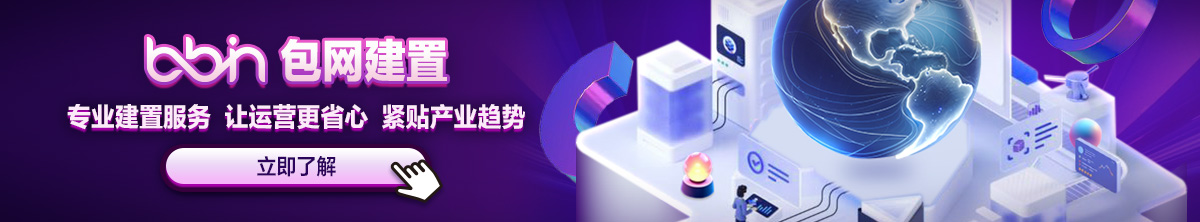 包網建置(250915)